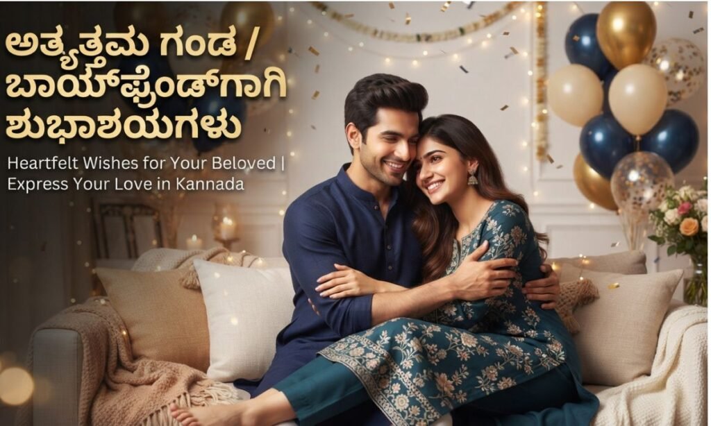 Wishes for Husband/Boyfriend in Kannada